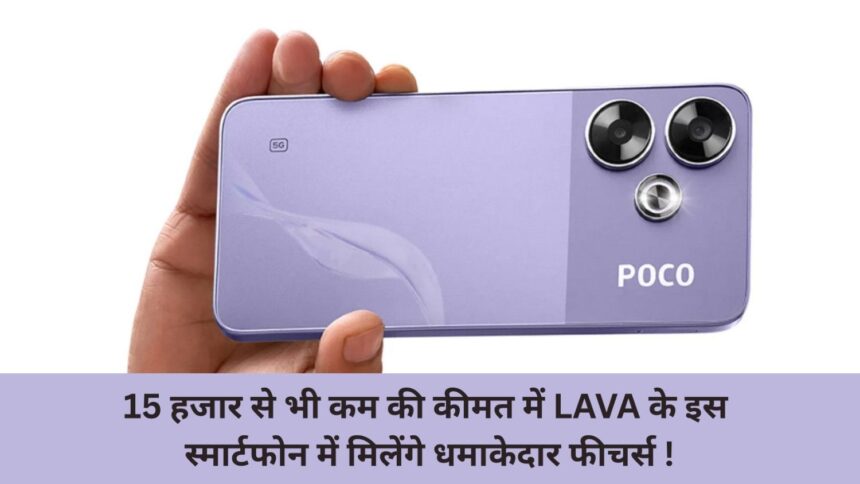 POCO M6 Plus 5G Offer Price :- 108MP कैमरा वाला 5G फोन अब सिर्फ ₹9,999 में, ऑफर देखकर हर कोई हैरान !