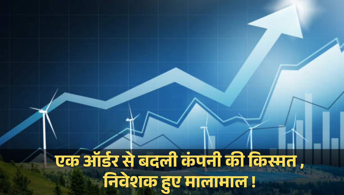 Silgo Retail Ltd :- एक नया ऑर्डर और कंपनी की किस्मत बदल गई, निवेशक हुए मालामाल !