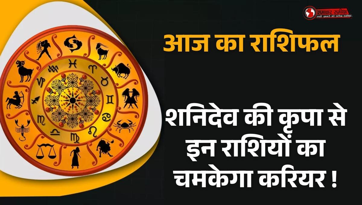 Aaj Ka Rashifal 20 september 2025