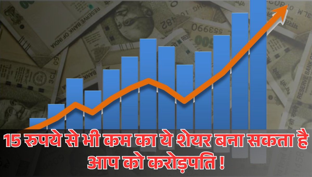 SEPC Limited :- 15 रुपये से भी कम का ये शेयर बना सकता है आप को करोड़पति !