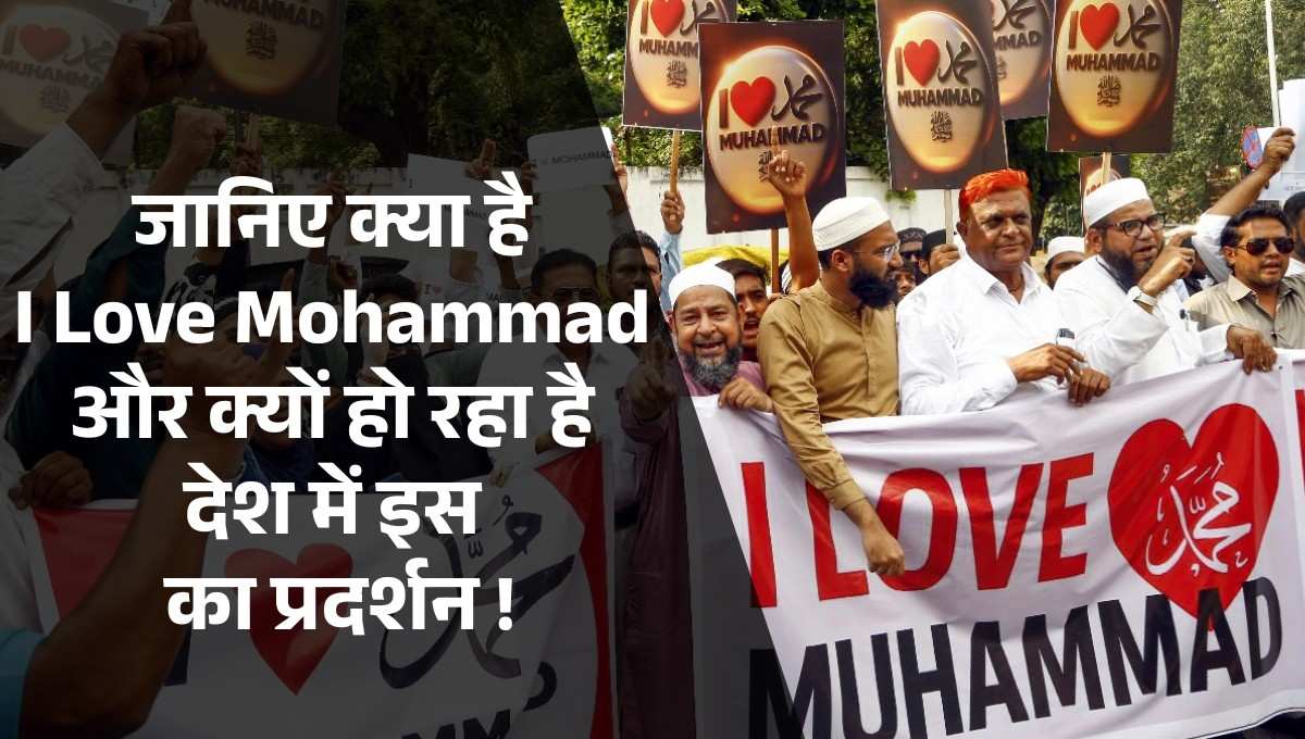 I Love Mohammad :- जानिए क्या है I Love Mohammad और क्यों हो रहा है देश में इस का प्रदर्शन !