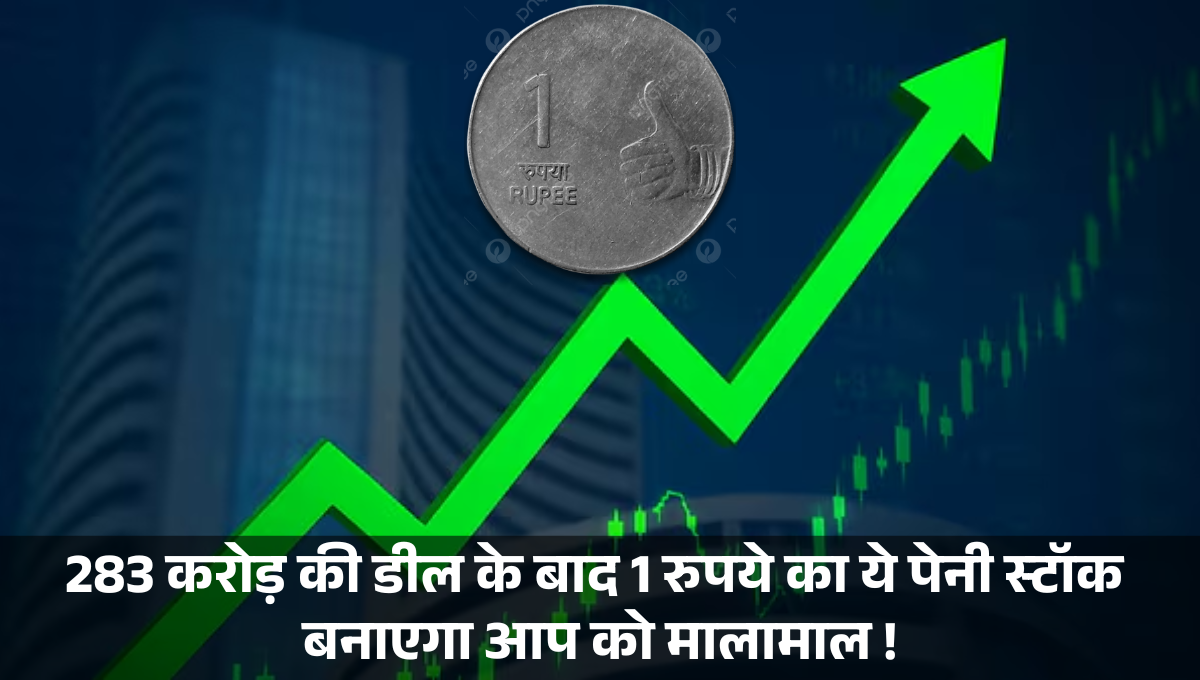 Spright Agro :- 283 करोड़ की डील के बाद 1 रुपये का ये पेनी स्‍टॉक बनाएगा आप को मालामाल !