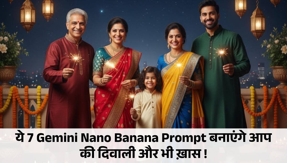 Diwali AI Photo Trend :- ये 7 Gemini Nano Banana Prompt बनाएंगे आप की दिवाली और भी ख़ास !