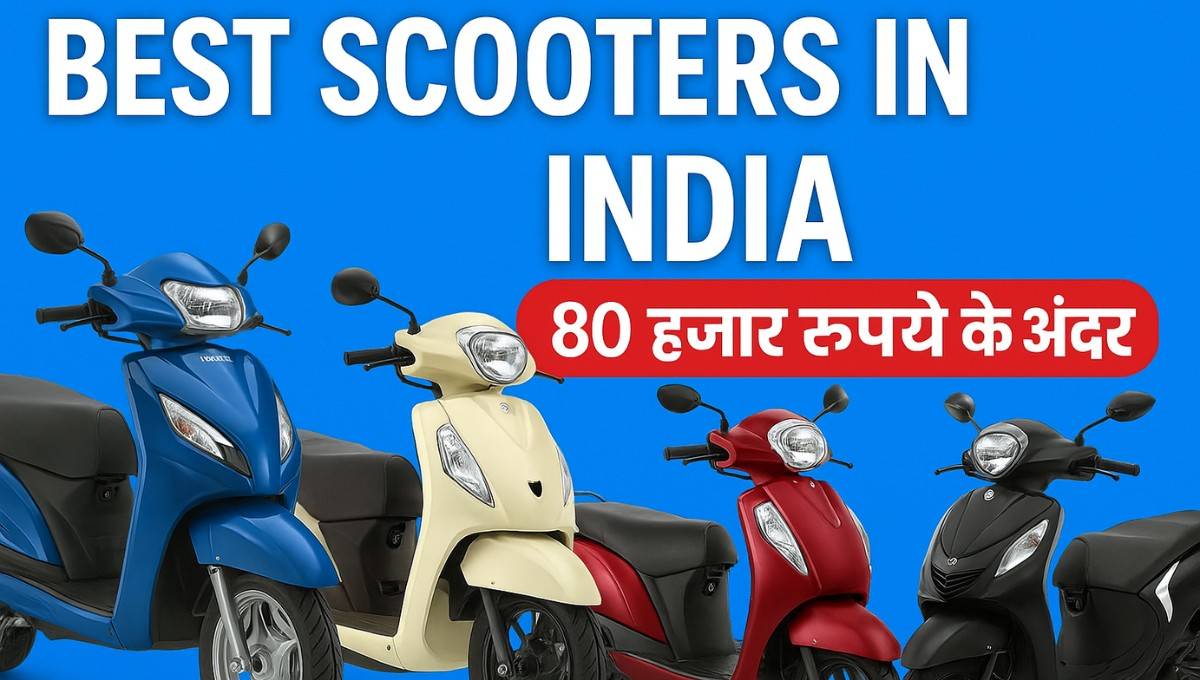 Best Scooters in India :- 80 हजार से भी कम में मिल रहे हैं ये 4 जबरदस्त स्कूटर , माइलेज और फीचर्स देख चौंक जाओगे !