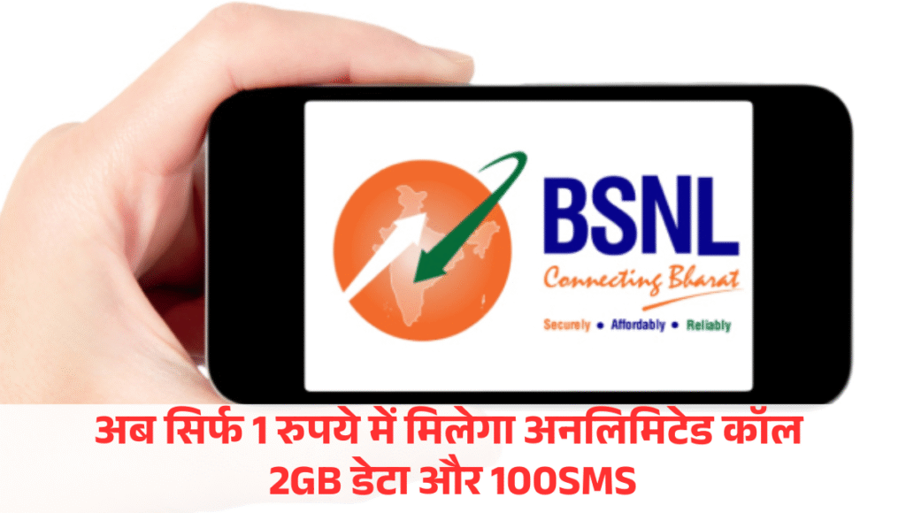 BSNL Diwali Offer :- अब सिर्फ 1 रुपये में मिलेगा अनलिमिटेड कॉल 2GB डेटा और 100SMS !