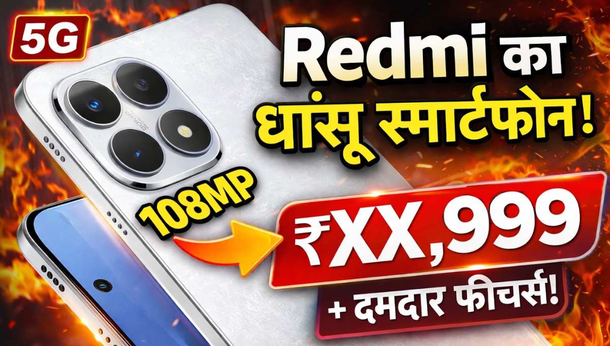 Redmi Note 15 :- 108MP कैमरा और तगड़ी बैटरी के साथ आ रहा Redmi Note 15 5G, कीमत जानकर चौंक जाएंगे !