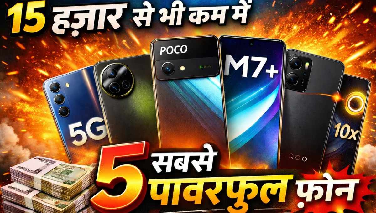 5 Best Smartphone Under 15,000 January 2026 :- 15 हज़ार से भी कम में मिलने वाले 2026 के 5 सबसे पावरफुल स्मार्टफोन !