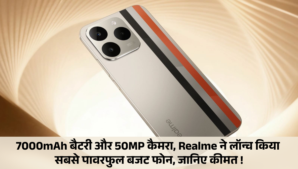 Realme Narzo 90 Series :- 7000mAh बैटरी और 50MP कैमरा, Realme ने लॉन्च किया सबसे पावरफुल बजट फोन, जानिए कीमत !