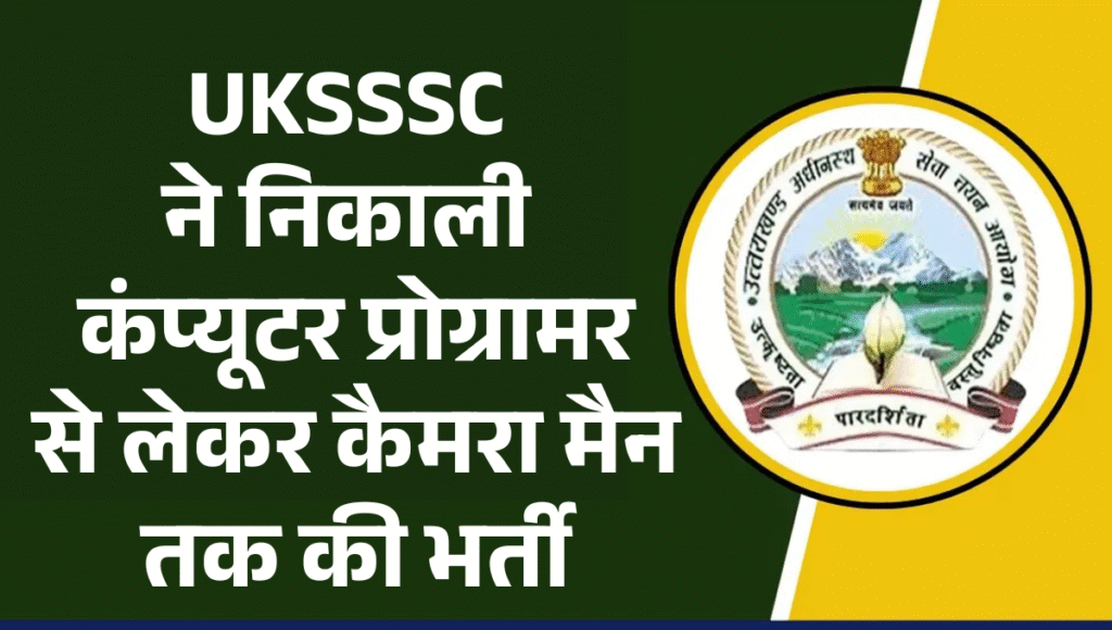 UKSSSC Vacancy Notification 2025 :- UKSSSC ने निकाली कंप्यूटर प्रोग्रामर से लेकर कैमरा मैन तक की भर्ती, इस दिन से शुरू होंगे आवेदन !