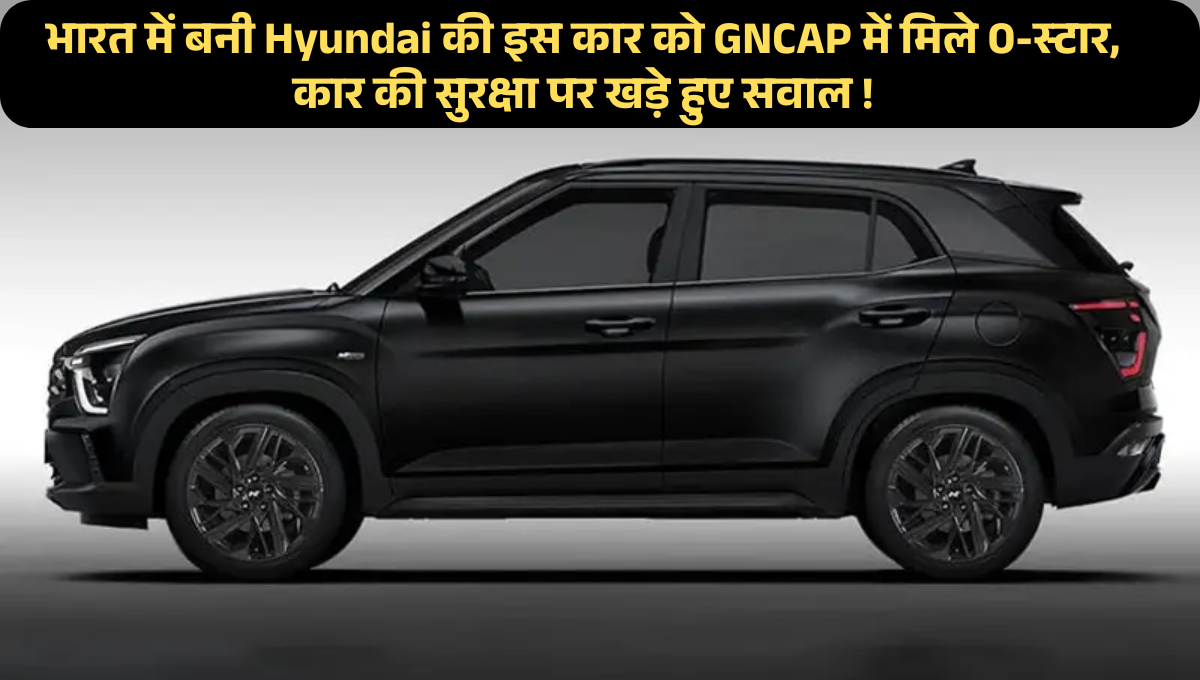Hyundai Grand i10 Crash Test Rating :- भारत में बनी Hyundai की इस कार को GNCAP में मिले 0-स्टार, कार की सुरक्षा पर खड़े हुए सवाल !