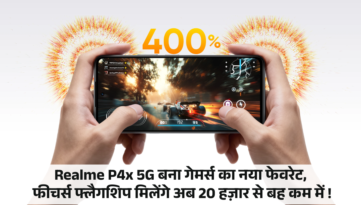 Realme P4x :- Realme P4x 5G बना गेमर्स का नया फेवरेट, फीचर्स फ्लैगशिप मिलेंगे अब 20 हज़ार से बह कम में !