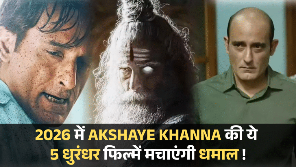 Akshaye Khanna Upcoming Movies 2026 :- 2026 में AKSHAYE KHANNA की ये 5 धुरंधर फिल्में मचाएंगी धमाल !
