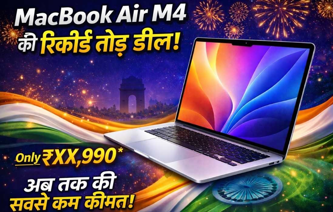 Apple MacBook Air M4 :- Republic Day Sale में MacBook Air M4 पर पहली बार मिल रहा है इतना डिस्काउंट, जानिए पूरी डिटेल !