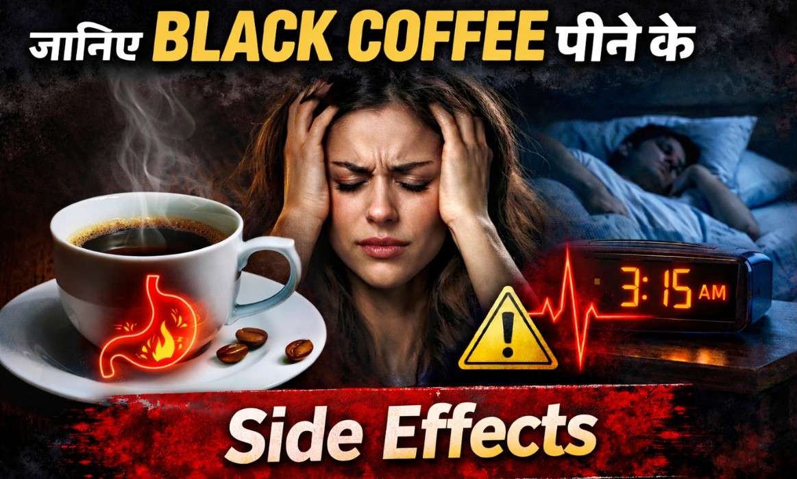 Side Effects Of Black Coffee :- Black Coffee पीने के ये साइड इफेक्ट्स जानकर हो जाओगे हैरान !