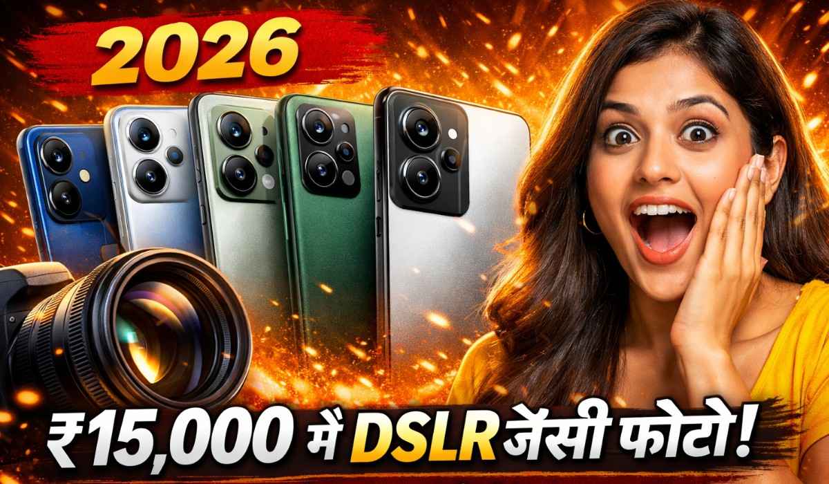 Best Camera Phone Under 15000 :- 15,000 से भी कम में मिलने वाले इन 6 स्मार्टफोन में मिलती है DSLR जैसी फोटो क्वालिटी !