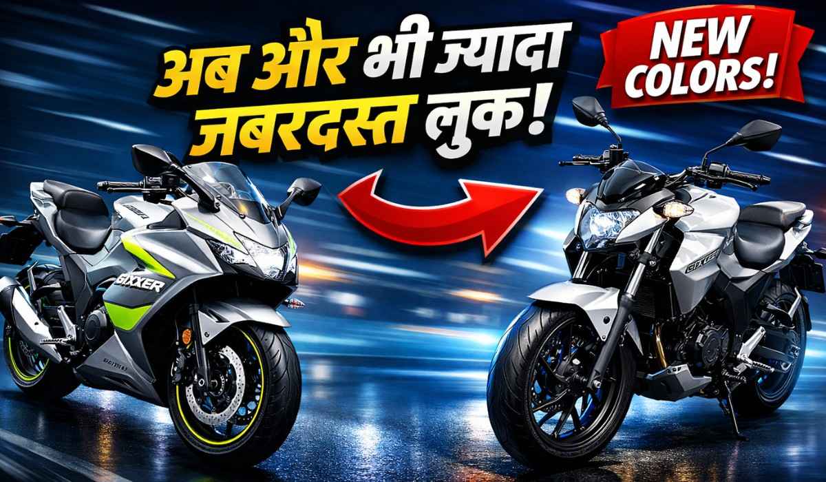 GIXXER SF 250 :- स्मार्ट फीचर्स और नए कलर्स के साथ Suzuki ने लॉन्च की GIXXER 250 और GIXXER SF 250, जानिए फीचर्स और कीमत !