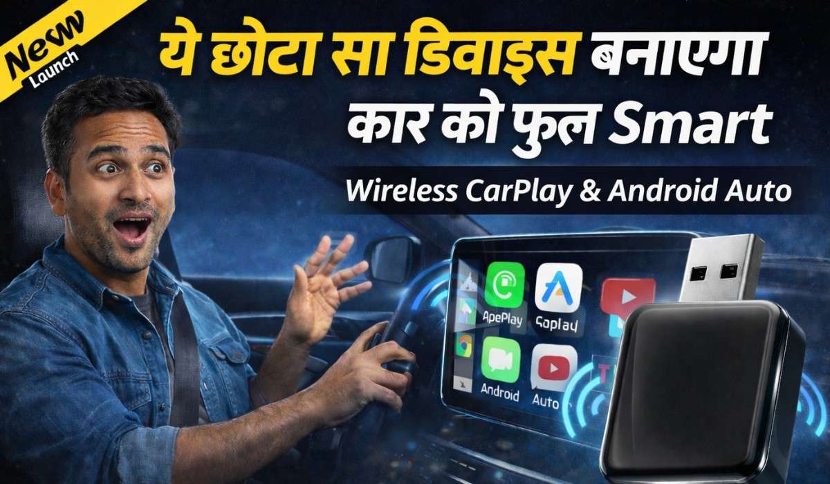 Best Wireless Adapter Android Auto Apple Carplay :- ये छोटा सा डिवाइस बनाएगा आपकी कार को फुल स्मार्ट, कीमत 5 हज़ार से भी कम !