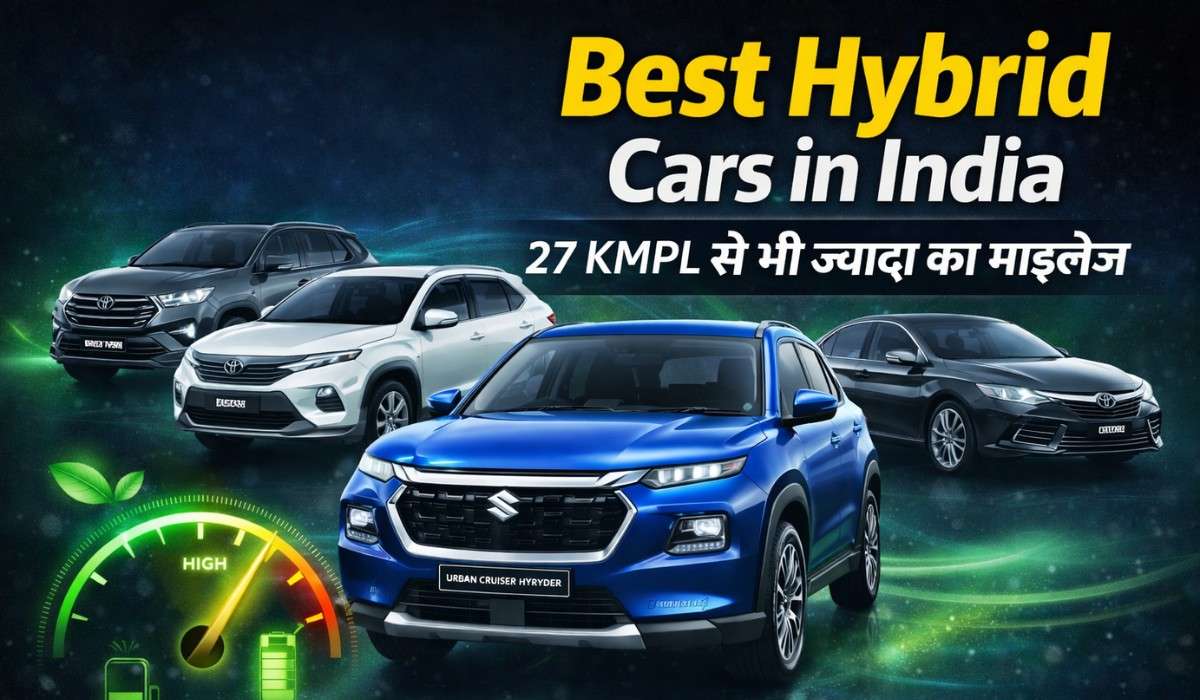 Top Hybrid Cars in India :- 27 KMPL से भी ज्यादा का माइलेज, ये हैं भारत की 5 सबसे ज्यादा माइलेज देने वाली Hybrid Cars !