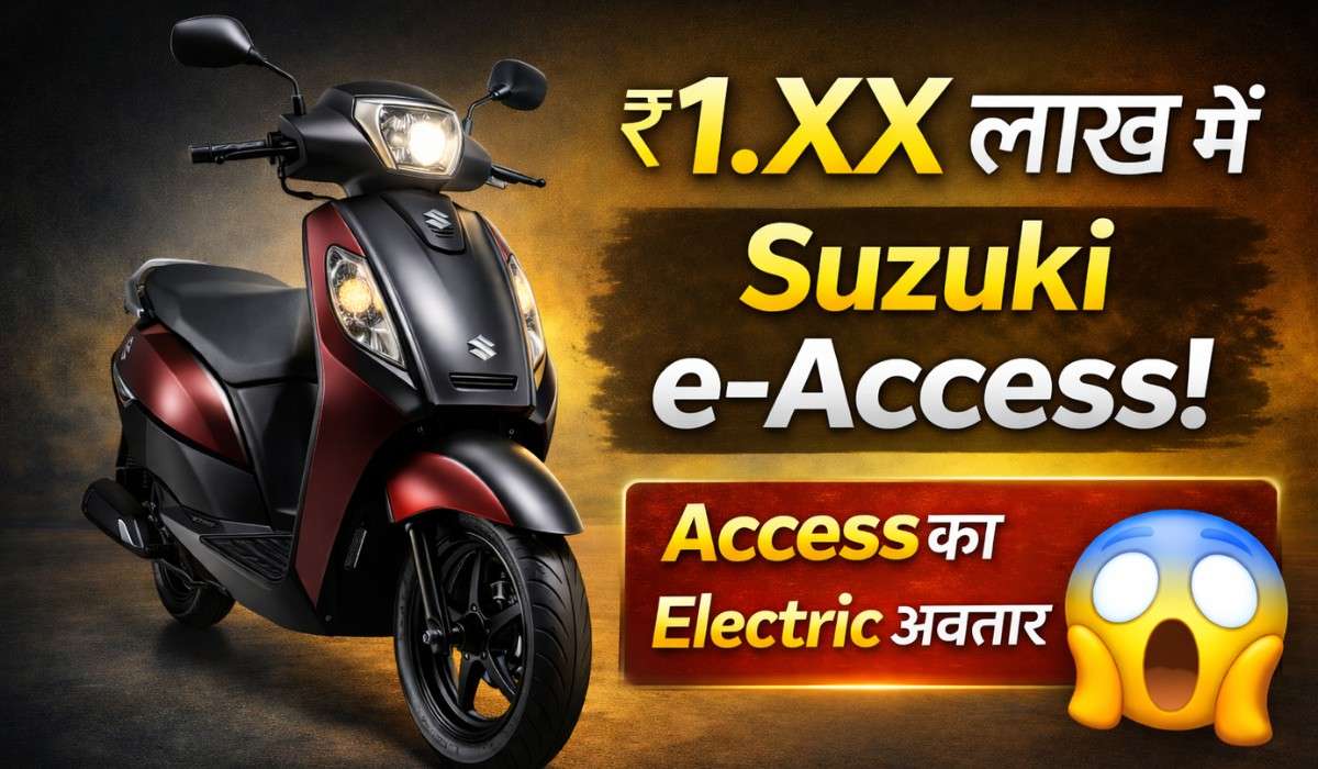 Suzuki e-Access :- Suzuki ने लॉन्च किया Access का इलेक्ट्रिक वर्ज़न, जानिए बैटरी, रेंज, और कीमत !