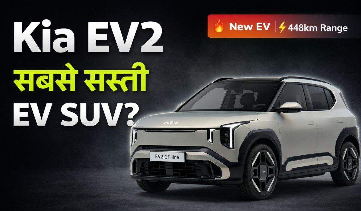 Kia EV2 :- 448km रेंज और धांसू फीचर्स के साथ Kia ने लॉन्च की अपनी सबसे छोटी इलेक्ट्रिक कार !
