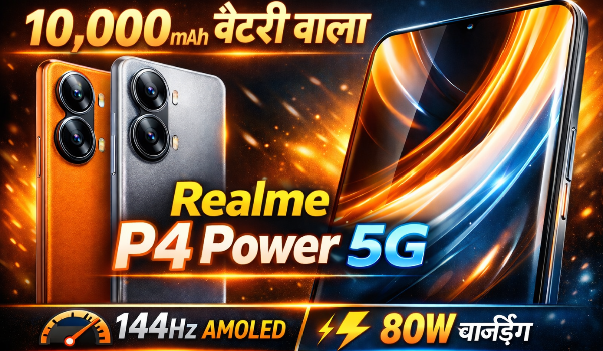 Realme P4 Power :- 29 जनवरी को Realme लॉन्च करेगा 10,000mAh की बाहुबली बैटरी वाला फ़ोन, जानिए इस के सभी फीचर्स और कीमत !