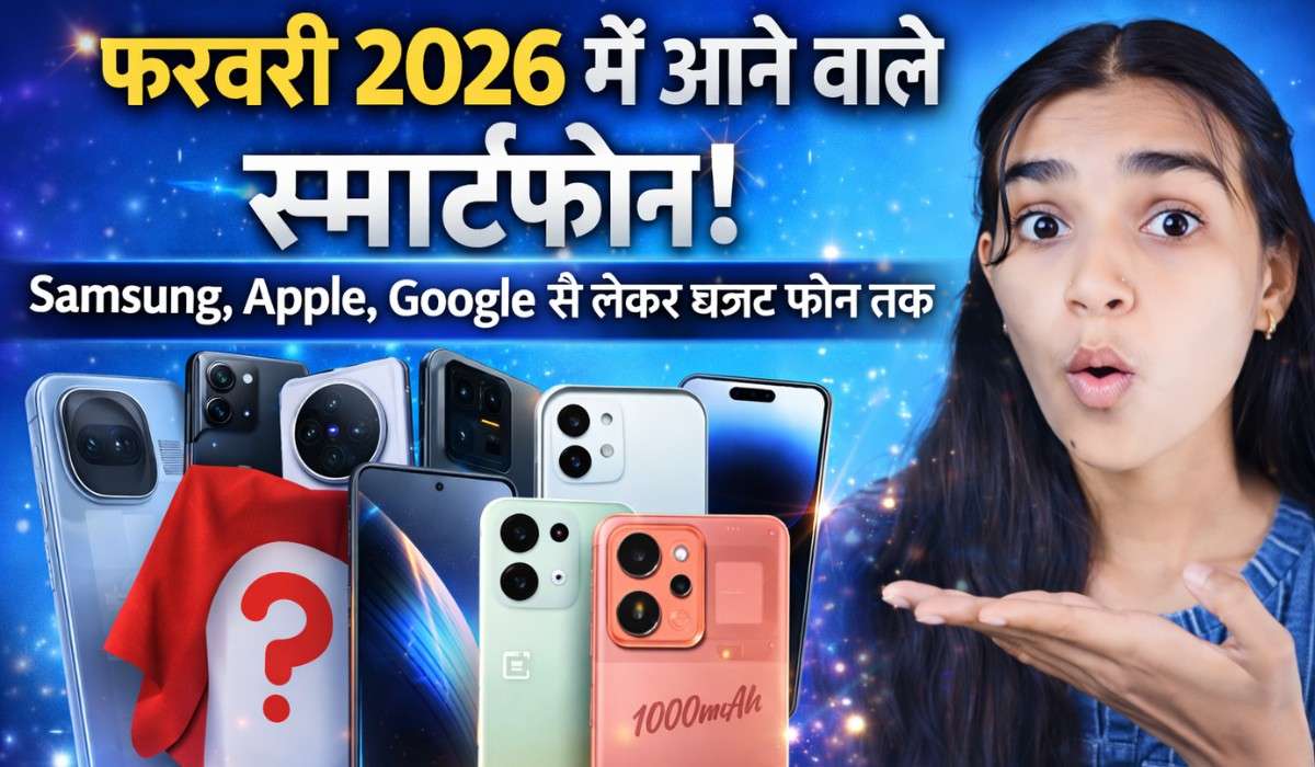 Upcoming Smartphones February 2026 :- फरवरी में लॉन्च होंगे ये ज़बरदस्त स्मार्टफोन !