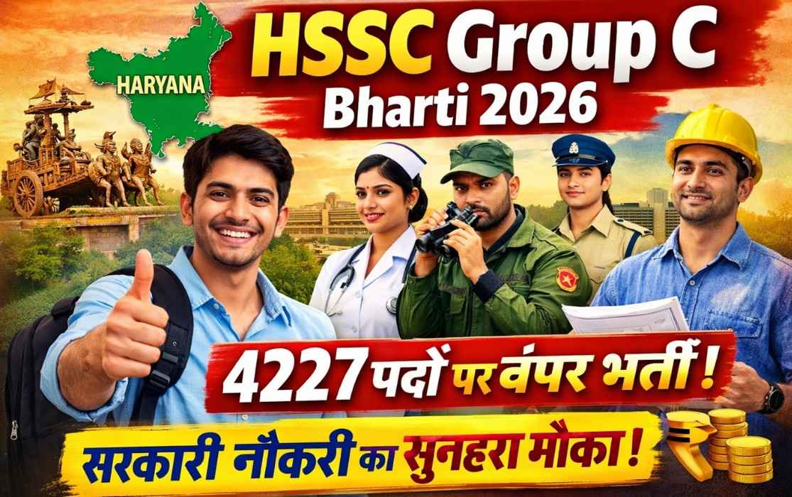Haryana HSSC Group C Recruitment 2026 :- HSSC ने ग्रुप C के 4227 पदों पर निकाली भर्ती, जानिए जानिए आवेदन प्रक्रिया !