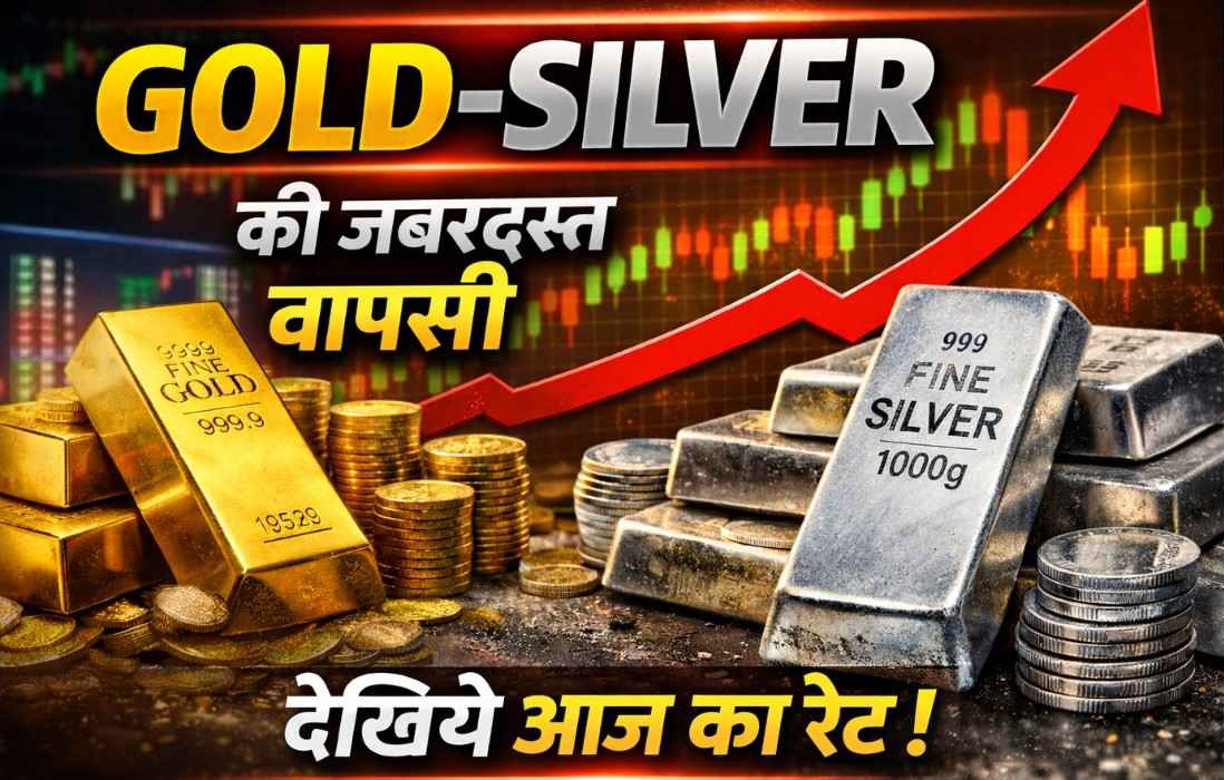 Gold Silver Prices 4 February :- रिकॉर्ड ऊंचाई और फिर गिरावट के बाद सोना 5 हज़ार तो चांदी हुई 15 हज़ार महंगी, देखिये आज का रेट !
