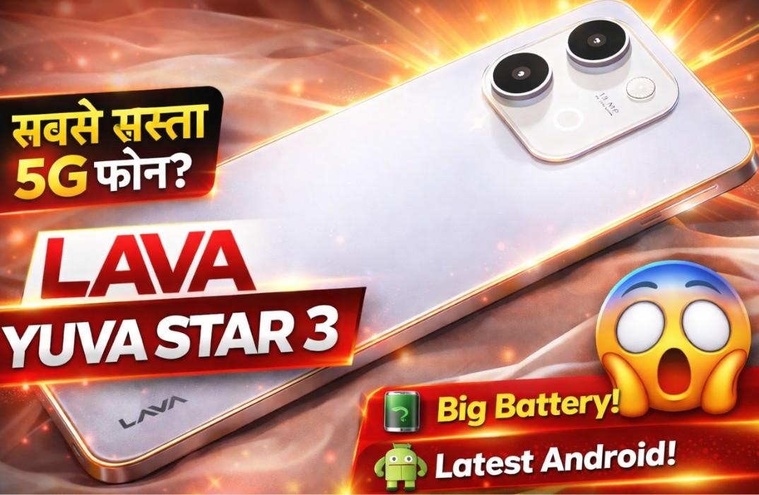 Lava Yuva Star 3 :- Lava ने लॉन्च किया सबसे सस्ता 5G फोन Yuva Star 3, जानिए इस के फीचर्स और कीमत !