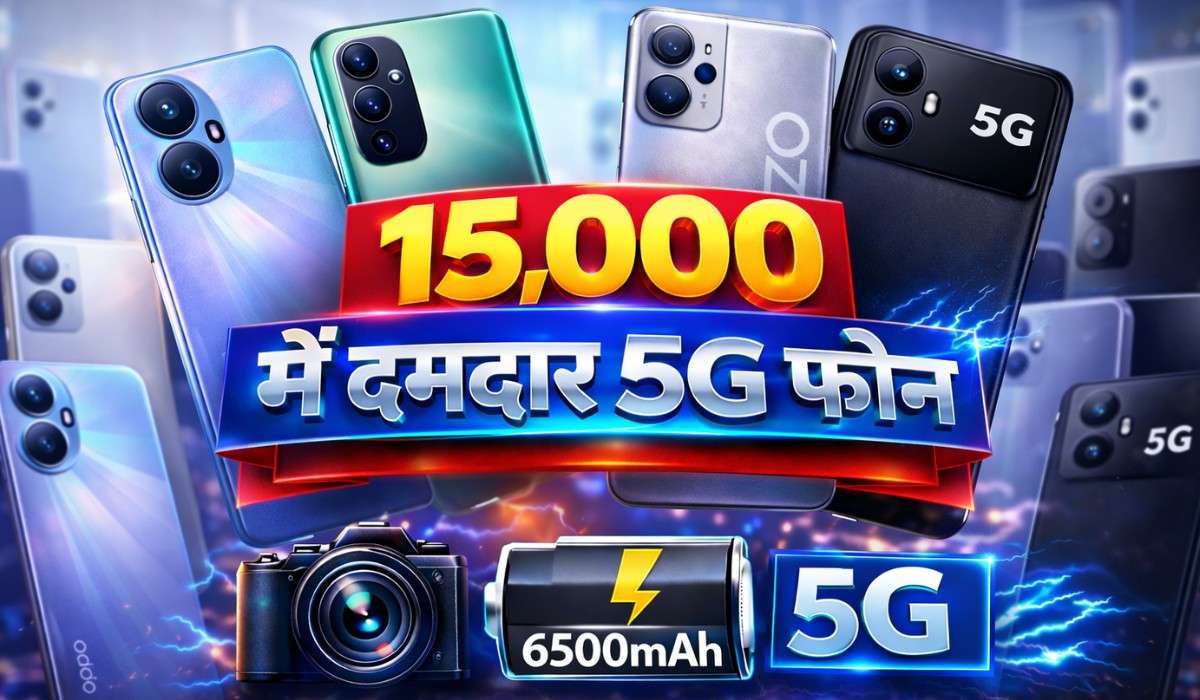 Best Phone Under 15000 In Feb 2026 :- 15 हज़ार से भी कम में मिल रहे हैं ये ज़बरदस्त और हैरान कर देने वाले 5G फ़ोन,