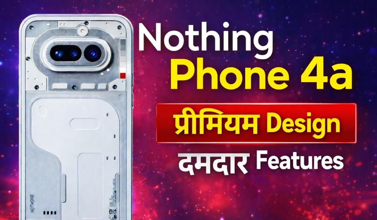Nothing Phone 4a :- 5 मार्च को Nothing लॉन्च करेगा Nothing Phone 4a, जानिए इस फ़ोन के फीचर्स और कीमत !
