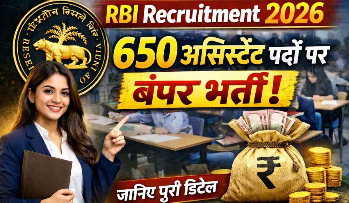 RBI Recruitment 2026 :- RBI ने निकाली 650 पदों पर भर्ती, जल्द करें आवेदन !