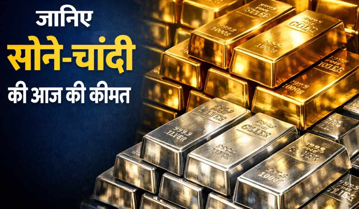 Gold Silver Price 6 February 2026 :- मिडिल ईस्ट तनाव के बीच सोना 1.61 लाख के पार चांदी भी हुई महंगी, जानिए आज की कीमत !