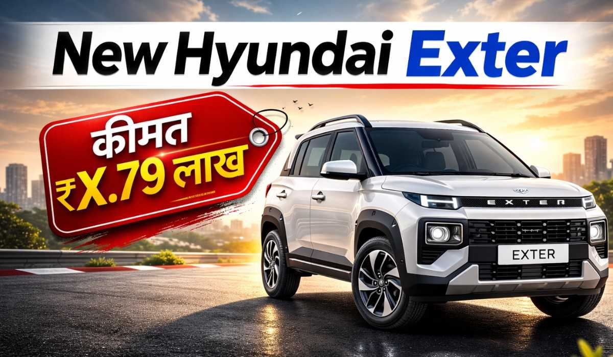 New Hyundai Exter 2026 :- 6 लाख से भी कम कीमत में 45 से ज्यादा सेफ्टी फीचर्स के साथ लॉन्च हुई, जानिए फीचर्स !