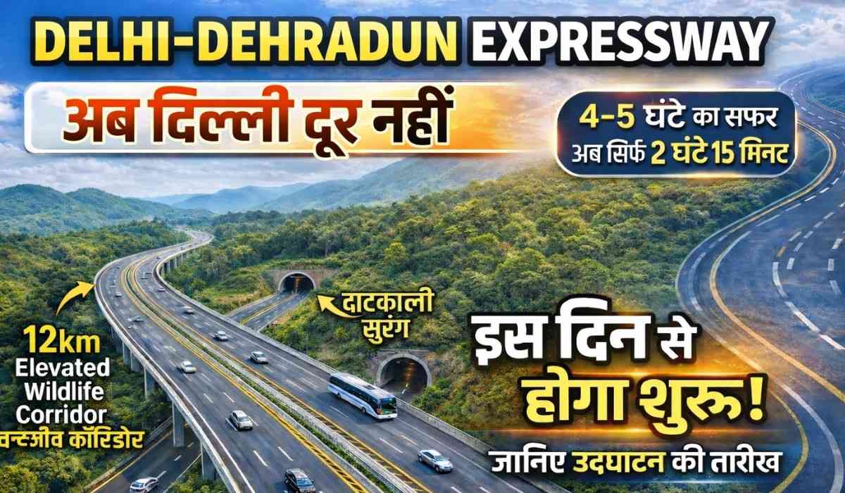 Delhi Dehradun Expressway Opening Date :- अब दिल्ली दूर नहीं, अप्रैल से सिर्फ 2 घंटे में एक्‍सप्रेसवे पर फर्राटा भरेंगे वाहन, इस दिन से होगा शुरू !