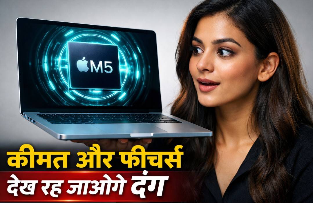 MacBook Air M5 :- 512GB बेस मॉडल के साथ Apple ने लॉन्च किया MacBook Air M5, जानिए इस के फीचर्स और कीमत !