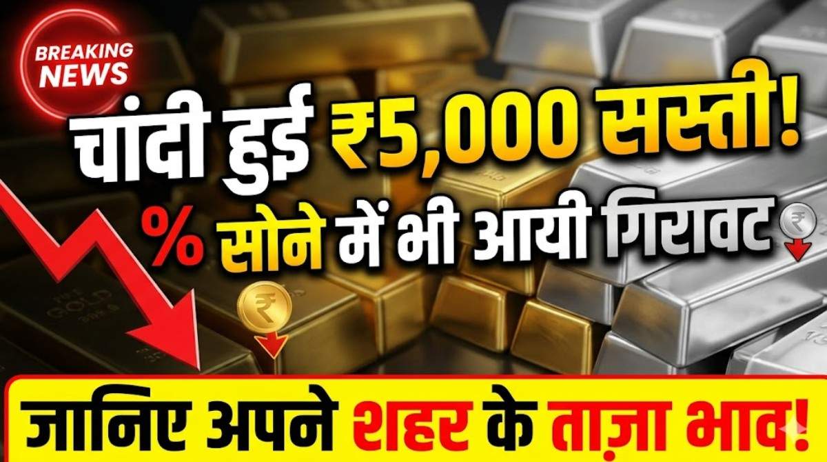 Gold Silver Price Today 23 April In India :- चांदी हुई 5 हज़ार सस्ती सोने में भी आयी गिरावट, जानिए अपने शहर में सोने-चांदी के ताजा भाव !