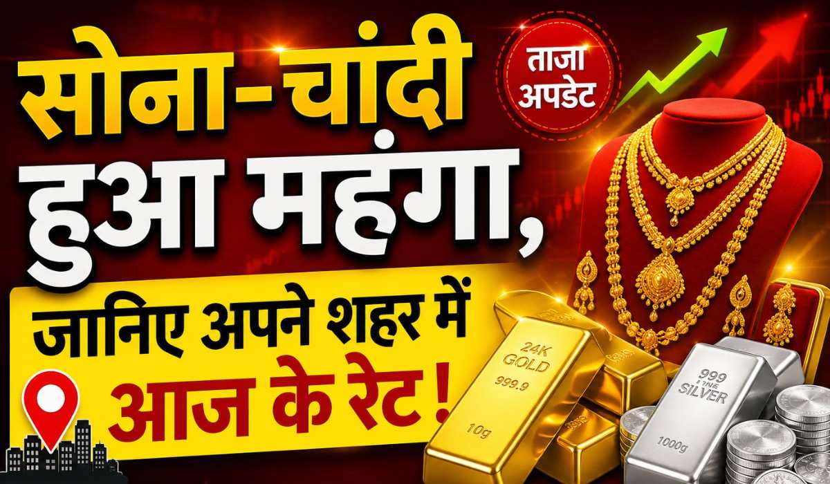 Gold Silver Price Today 30 April In India :- सोना-चांदी हुआ महंगा, जानिए अपने शहर में आज के रेट !
