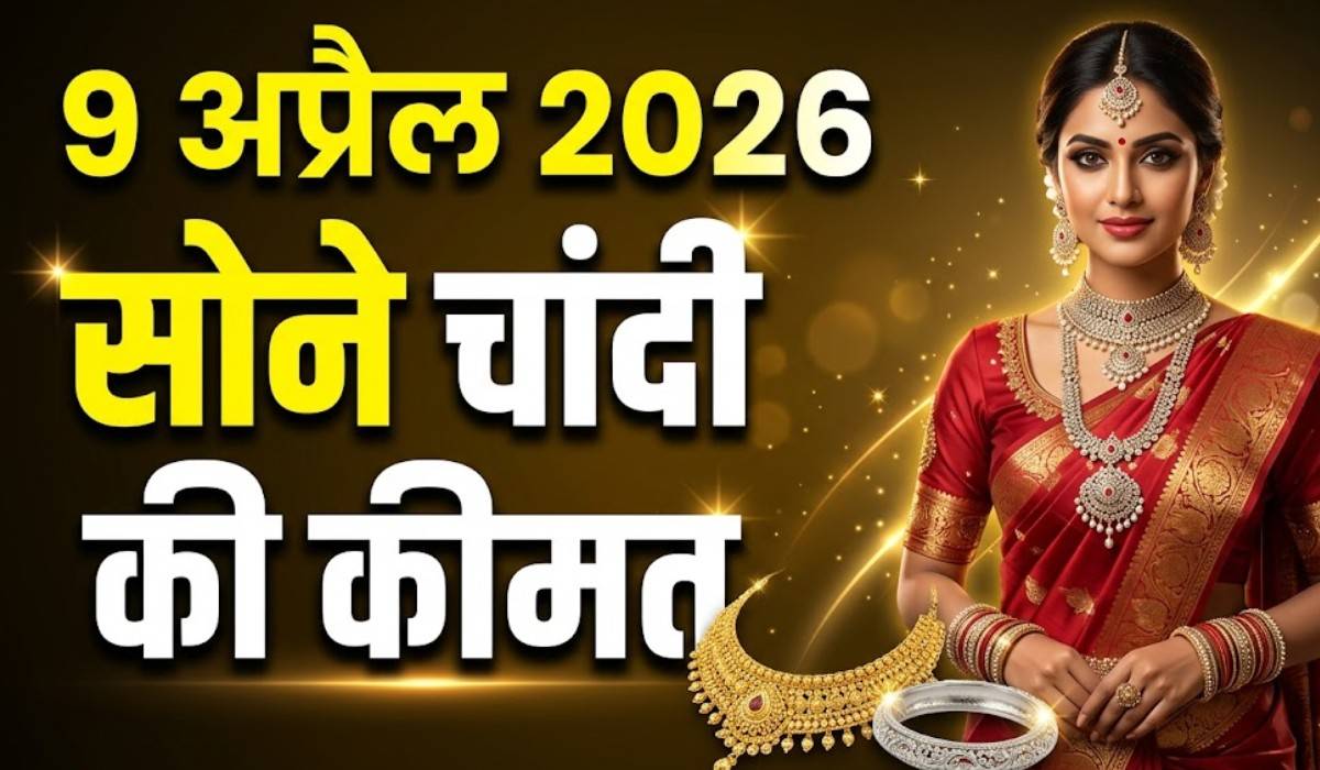 Gold Silver Price Today 8 April In India :- आज चांदी हुई 4000 रुपये सस्ती, सोने की कीमत भी हुई कम, देखें आज का रेट !