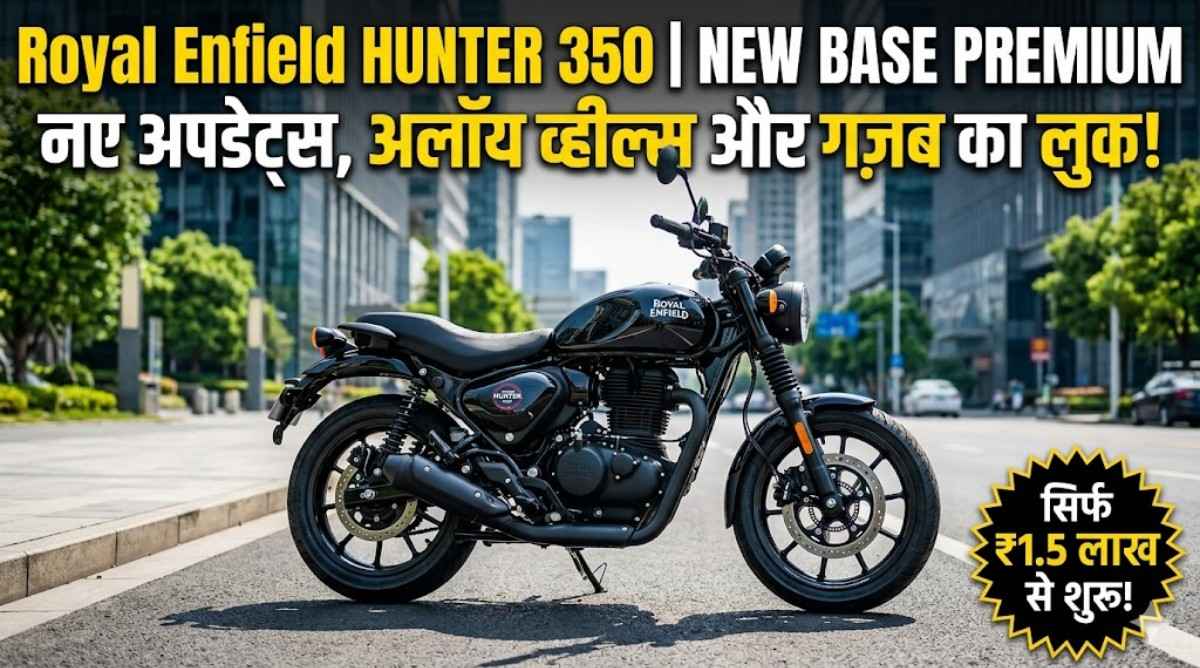 Royal Enfield Hunter 350 Base Premium :- Royal Enfield ने लॉन्च किया Hunter 350 का नया वेरिएंट, जानिए फीचर्स और कीमत !