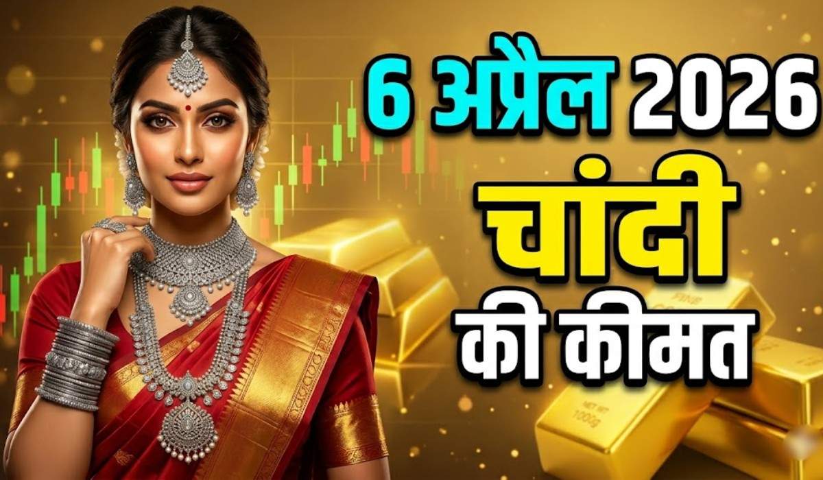Silver Price Today 6 April In India :- चांदी हुई सस्ती , जानिए अपने शहर में आज के ताज़ा रेट !