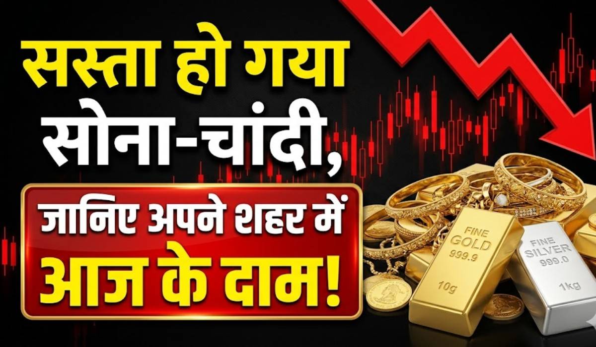 Gold Silver Price Today 28 April In India :- सस्ता हो गया सोना-चांदी, जानिए अपने शहर में आज के दाम !