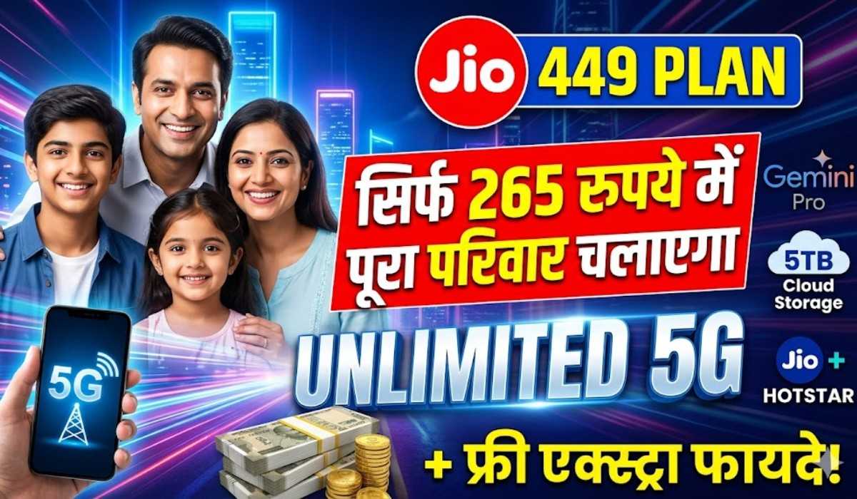 Jio 449 Family Plan 4 Members :- सिर्फ 265 रुपये में पूरा परिवार चलाएगा अनलिमिटेड 5G !