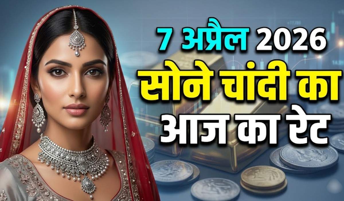 Gold Silver Price Today 6 April In India :- सोना-चांदी हुआ और सस्ता, जानिए इन प्रमुख 10 शहरों में आज 24 से 18 कैरट की कीमत !