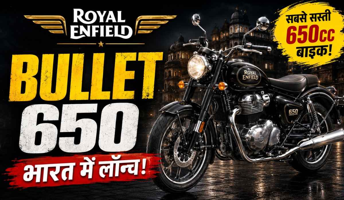 Royal Enfield Bullet 650 :- Royal Enfield ने भारत में लॉन्च की सबसे सस्ती 650cc Bullet, जानिए इस की कीमत और फीचर्स !