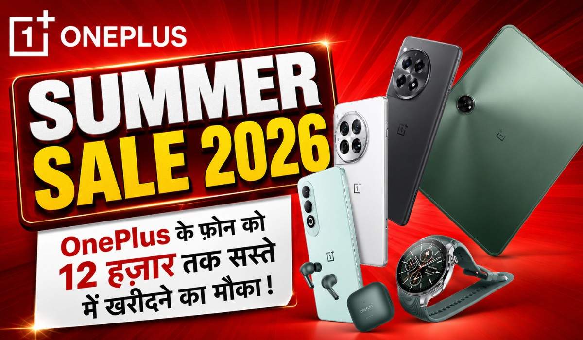 OnePlus Summer Sale 2026 में धमाकेदार ऑफर, 12 हज़ार तक सस्ते में खरीदें ये फ़ोन !