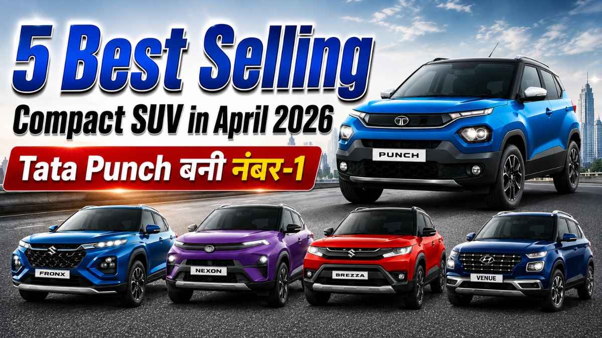 5 Best Selling Compact SUV in April 2026 :- हर मिडिल क्लास की पहली पसंद हैं ये कारें, जमकर खरीद रहे हैं लोग इन 5 कारों को !