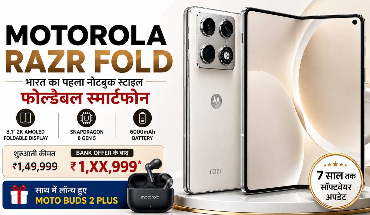 Motorola Razr Fold :- Motorola ने लॉन्च किया पहला नोटबुक स्टाइल फोल्डेबल स्मार्टफोन, जानिए इस की कीमत और फीचर्स !