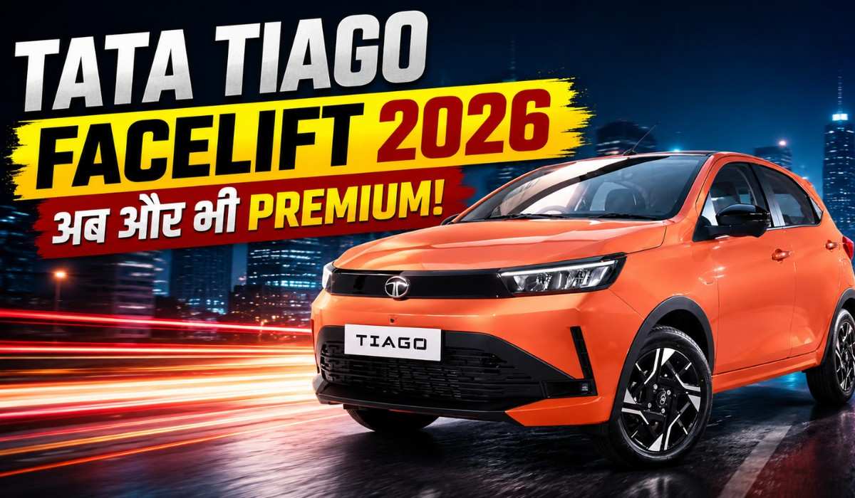 नए लुक और दमदार फीचर्स के साथ धमाल मचने को तैयार है नई Tata Tiago Facelift 2026 !