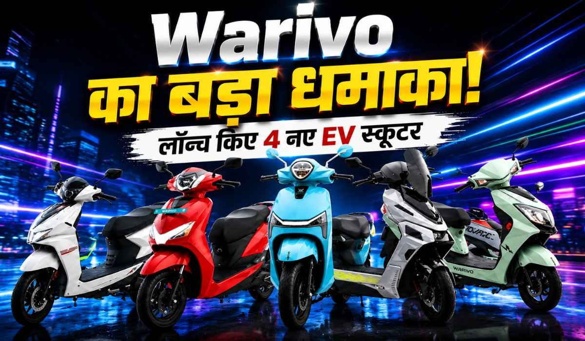 Warivo Electric Scooters :- Warivo का बड़ा धमाका, लॉन्च किए 4 नए EV स्कूटर, जानिए फीचर्स !